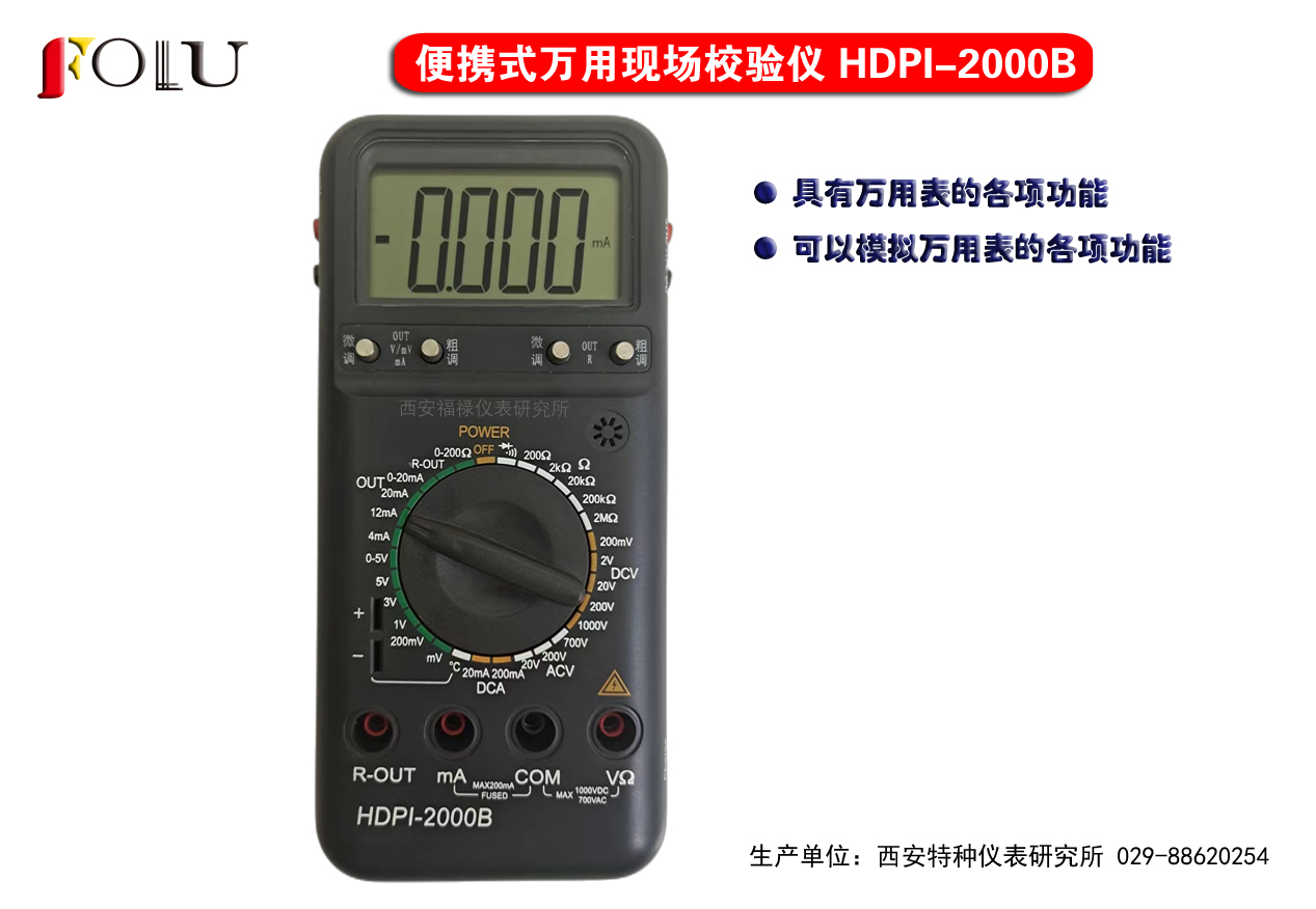 便携式万用现场校验仪HDPI-2000B
