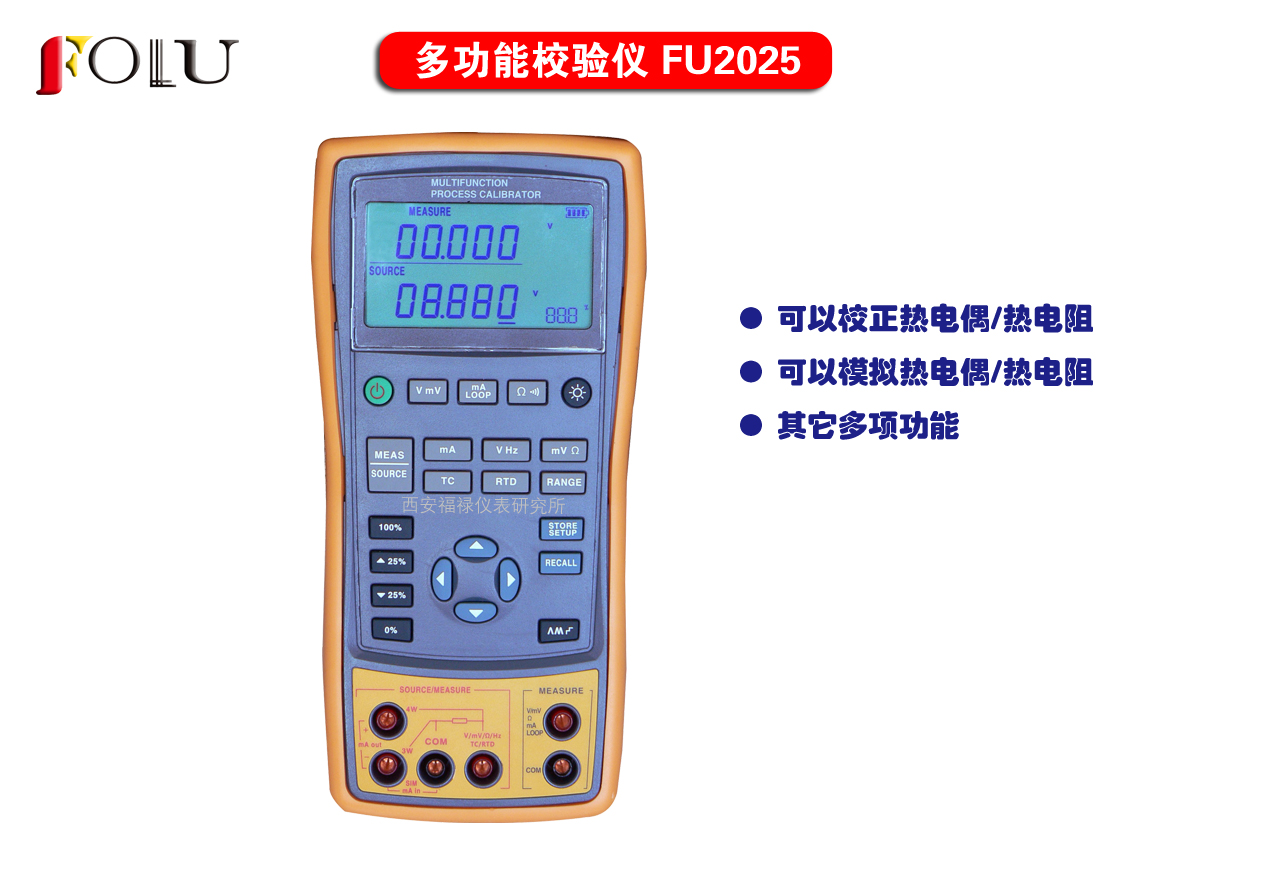 多功能校验仪FU-2025/FU-1825